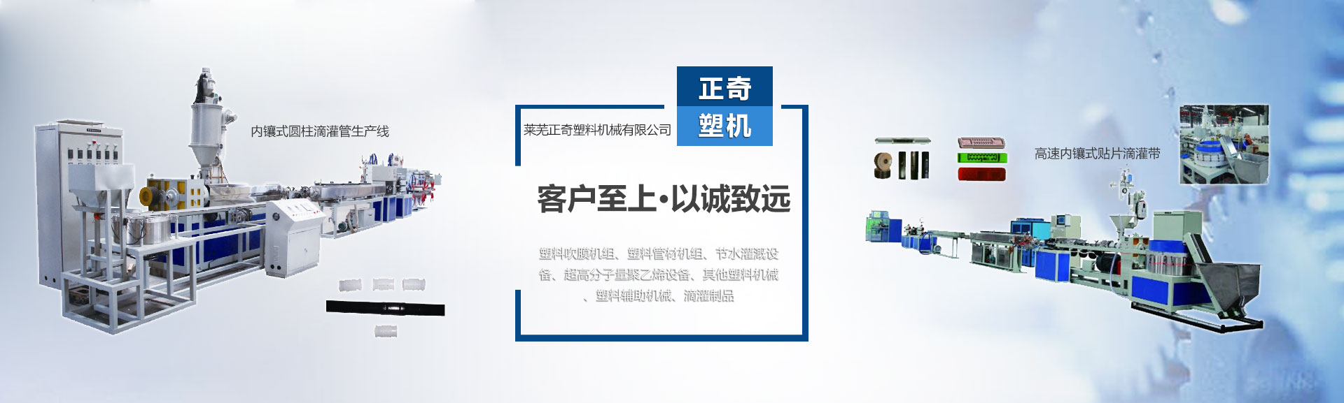 山東萊蕪新甫冠龍塑料機械有限公司